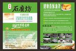 千年石磨坊宣传单