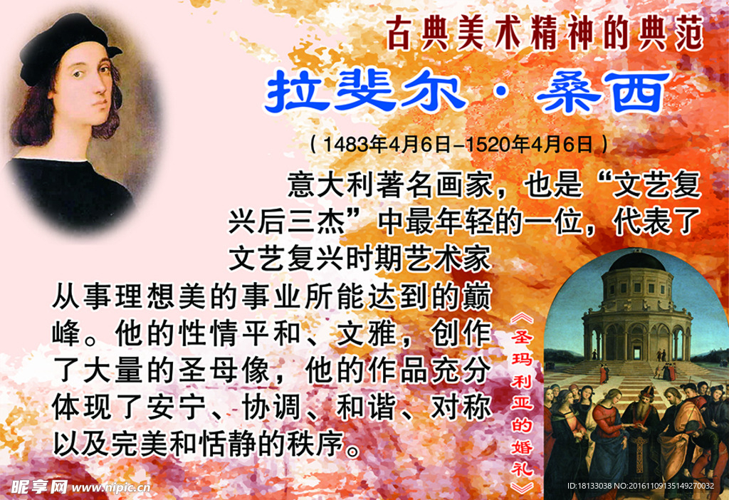 拉斐尔
