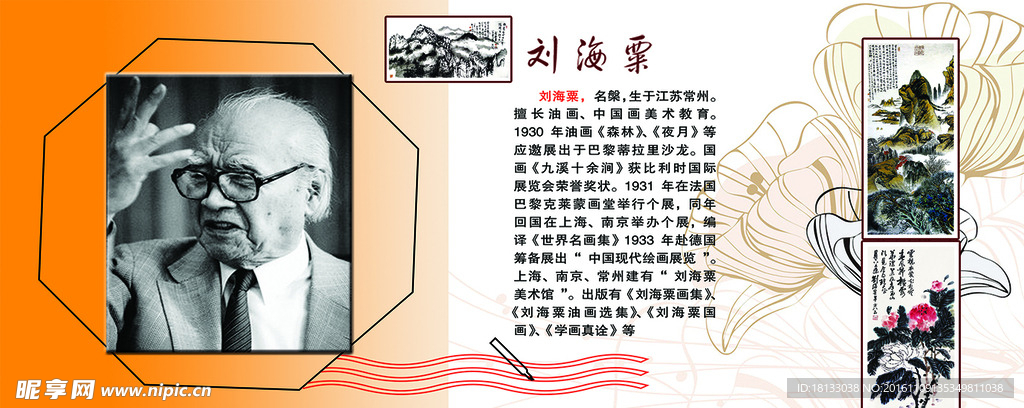 刘海粟