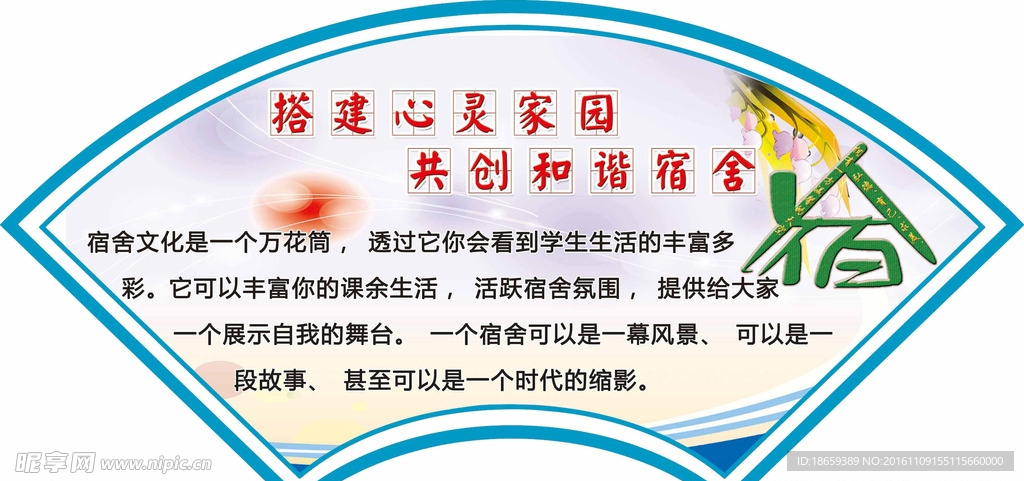 宿舍文化