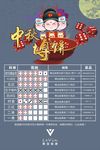 中秋 展架