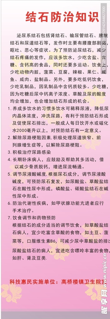 结石防治知识