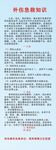外伤急救知识
