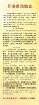牙病防治知识