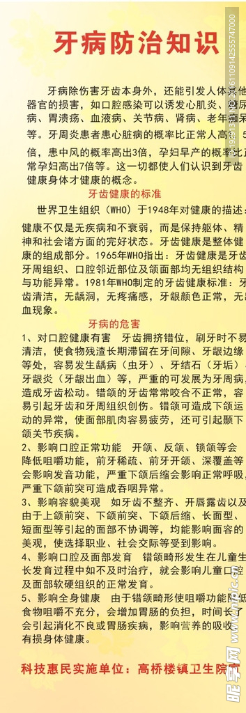 牙病防治知识