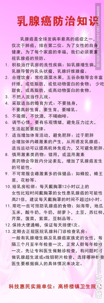 乳腺癌防治知识
