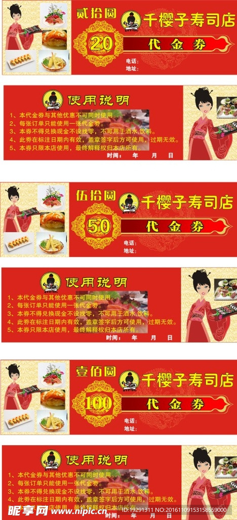 千樱子代金券