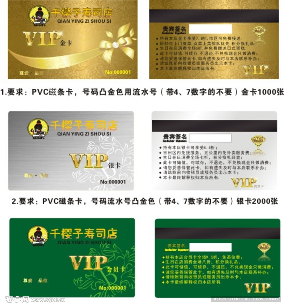 千樱子会员卡
