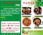 回味轩私房菜单页