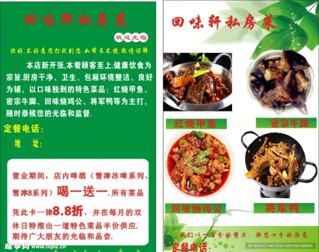 回味轩私房菜单页