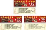 小红楼代金劵
