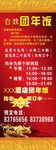 团年饭x展架