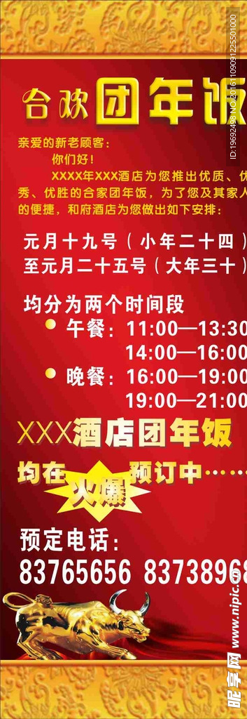 团年饭x展架