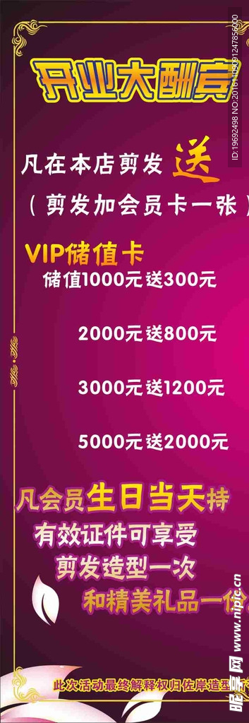 开业大酬宾x展架