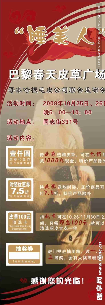 服饰x展架