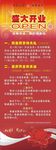 盛大开业x展架