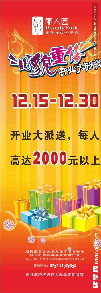 开业大酬宾x展架