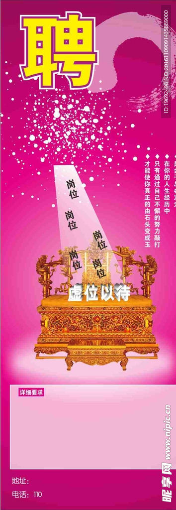 招聘x展架