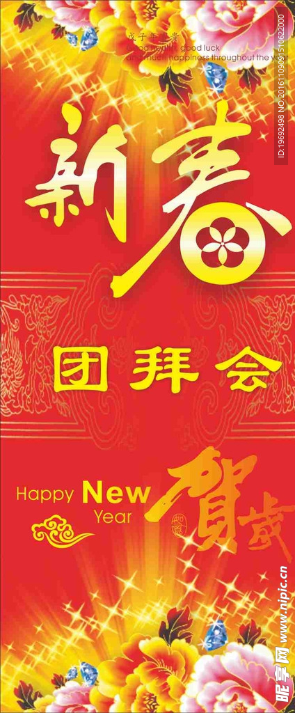 新春x展架