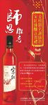 宋红酒x展架