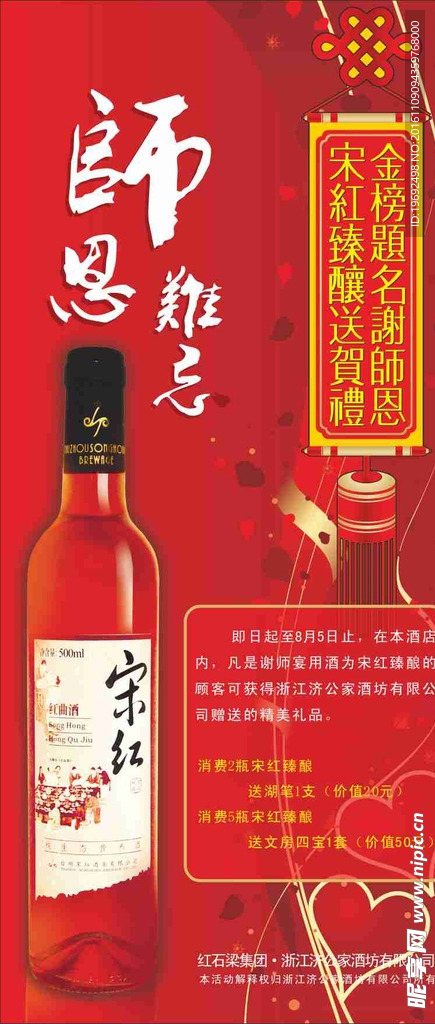 宋红酒x展架