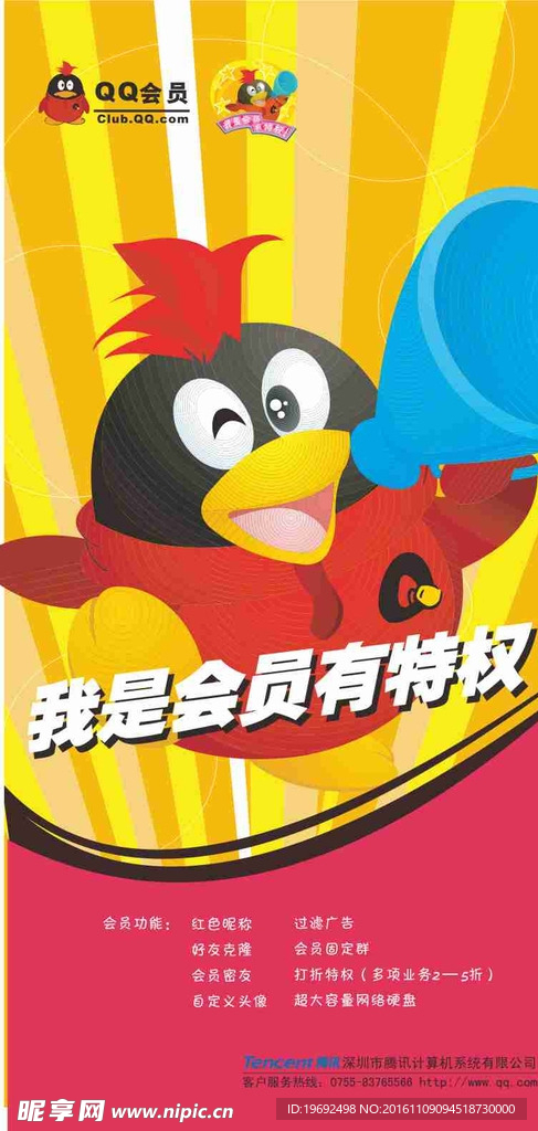 会员特权x展架