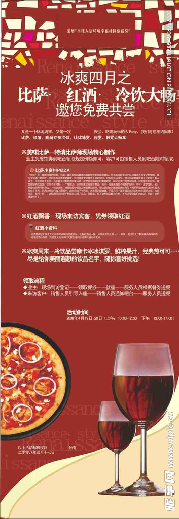 免费共尝x展架