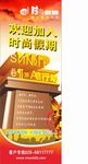 假期x展架