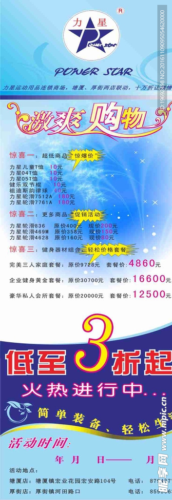 购物x展架