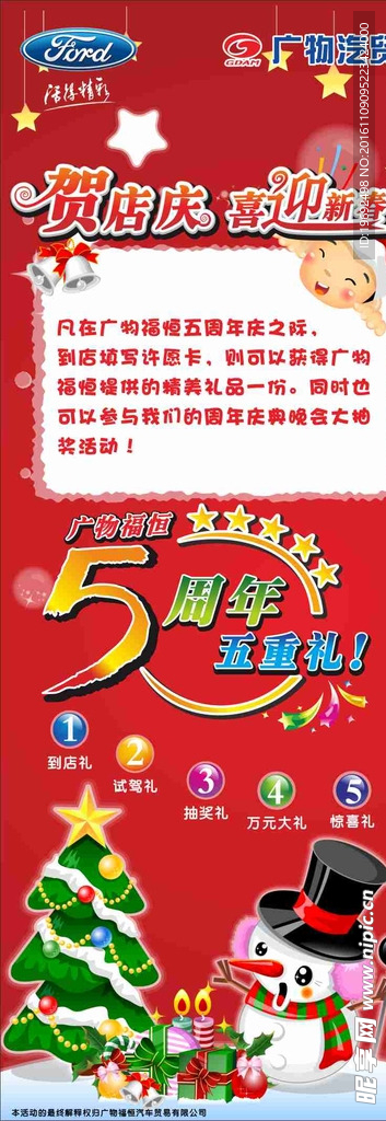 店庆x展架