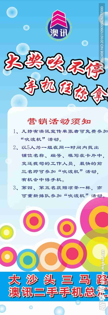 手机活动x展架