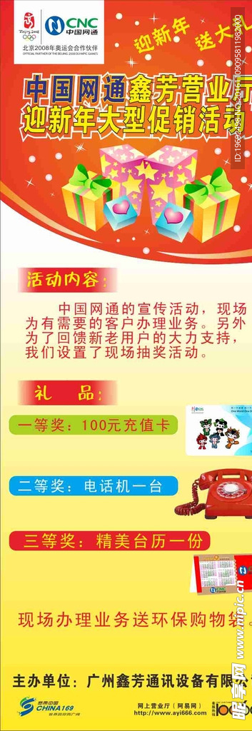网通x展架
