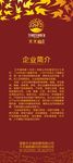 企业简介x展架