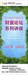 财富论坛X展架