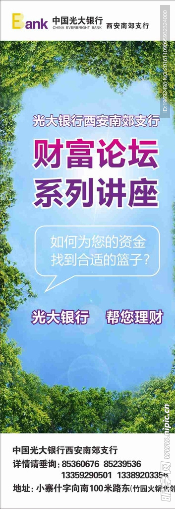 财富论坛X展架