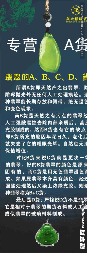 珠宝X展架