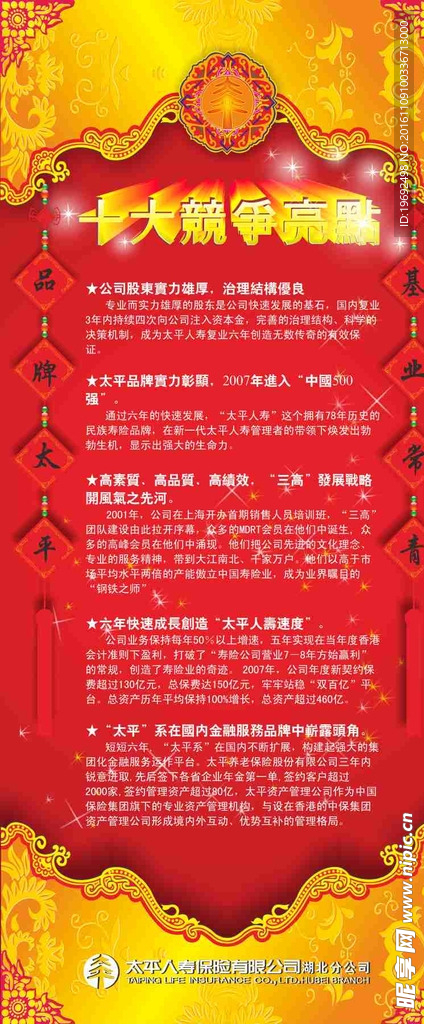 竞争亮点X展架