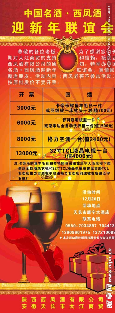 迎新年联谊会X展架