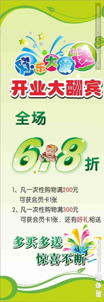 开业大酬宾X展架