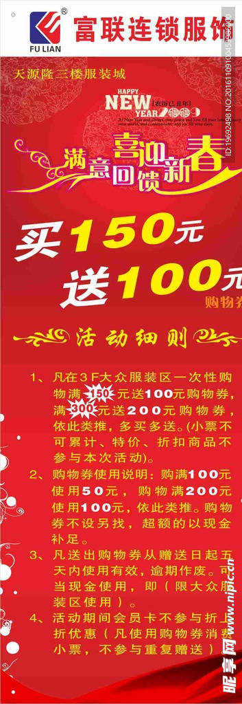 富联连锁服饰X展架