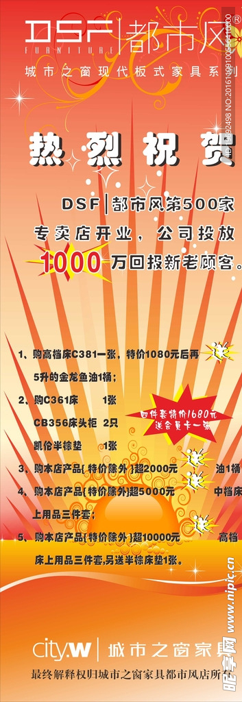 祝贺X展架