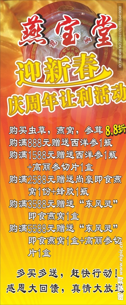 燕宝堂X展架