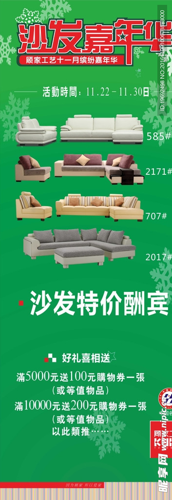 沙发x展架