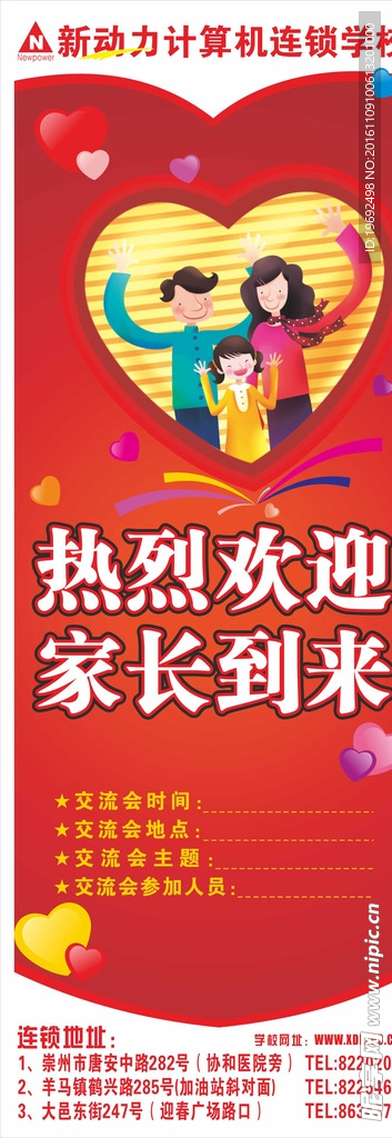 新动里计算机学校 x展架