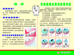 洗牙宣传栏