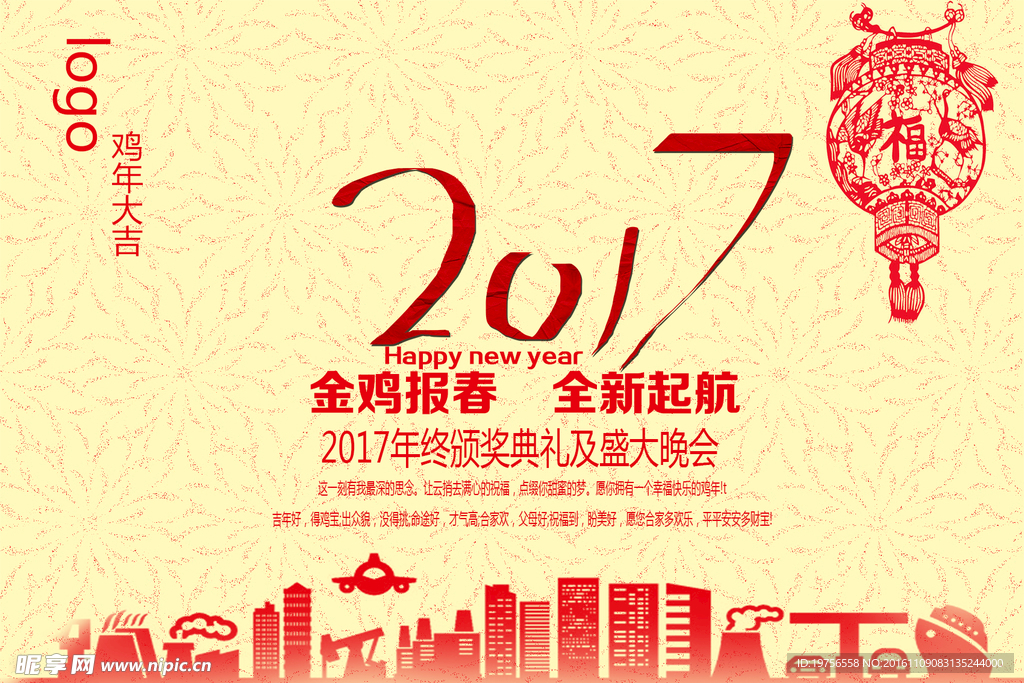 2017鸡年年展板