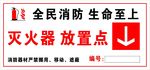 灭火器放置点标识