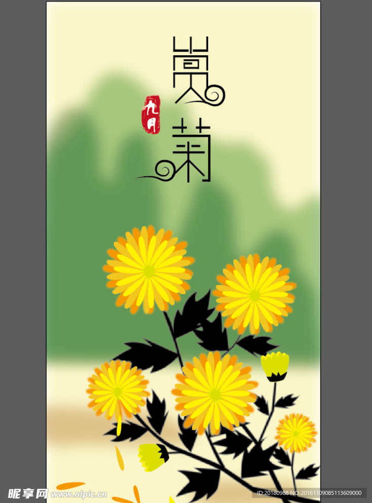 赏菊