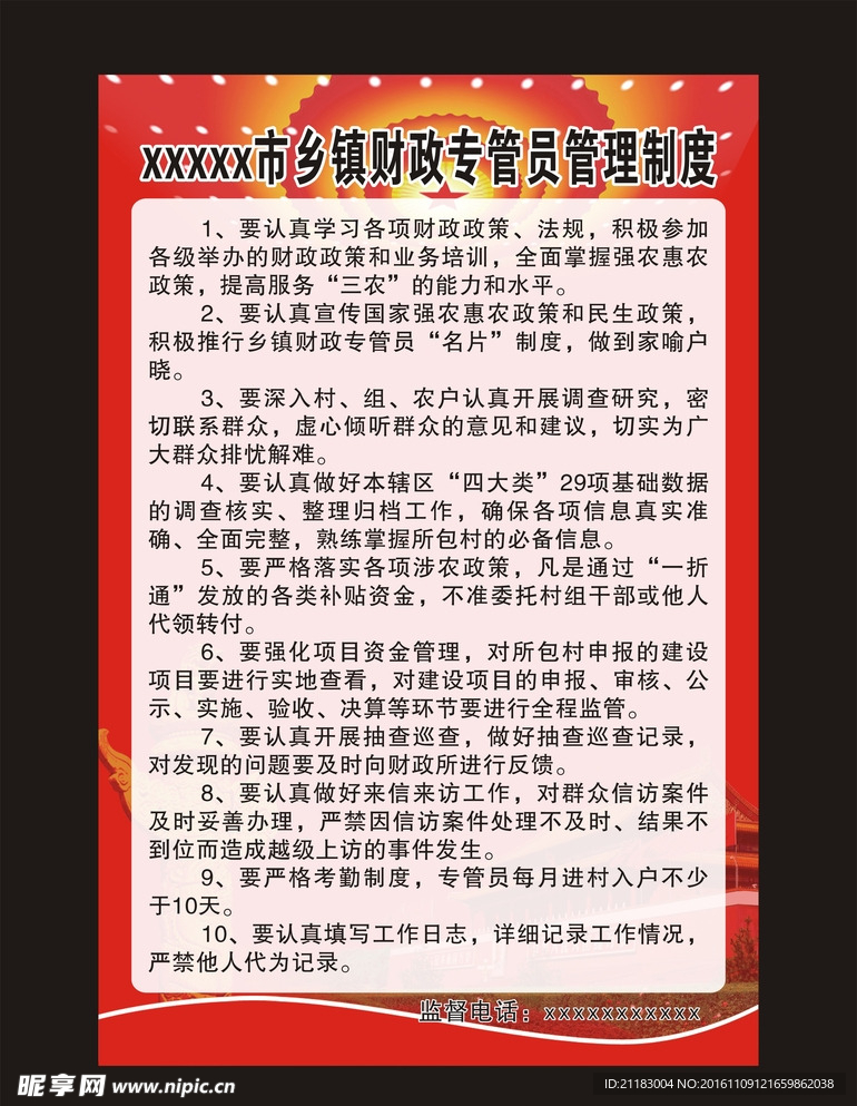 各市区乡镇财政专管员管理制度