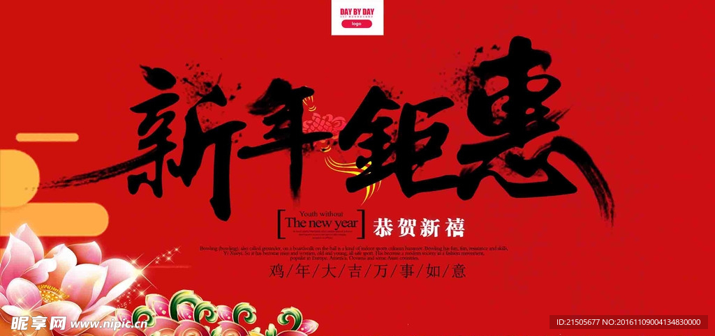 新年聚惠商场促销